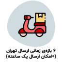 fastDelivery